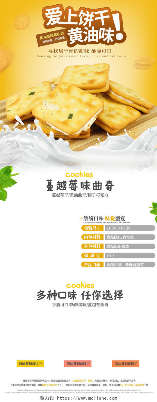 黄色简约黄油饼干零食淘宝天猫电商详情页psd模板